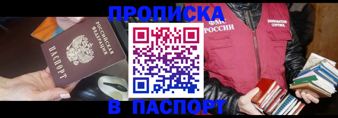 временная регистрация купить в Чечне