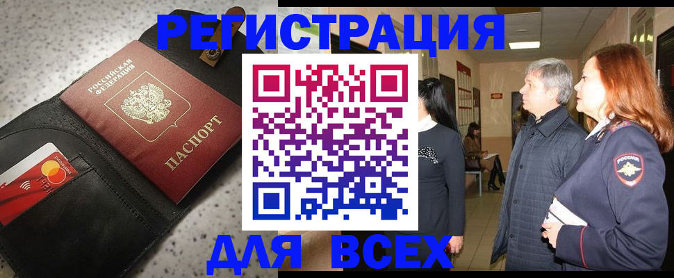прописка для кредита в Чечне