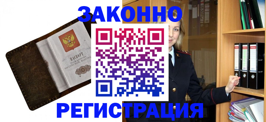 временная регистрация купить в Чечне