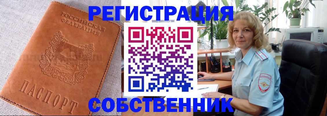 временная регистрация купить в Чечне